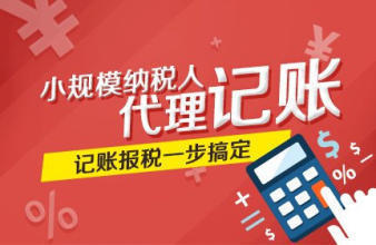 一站式專業(yè)代辦服務(wù) 從公司注冊到代理記賬，全程無憂