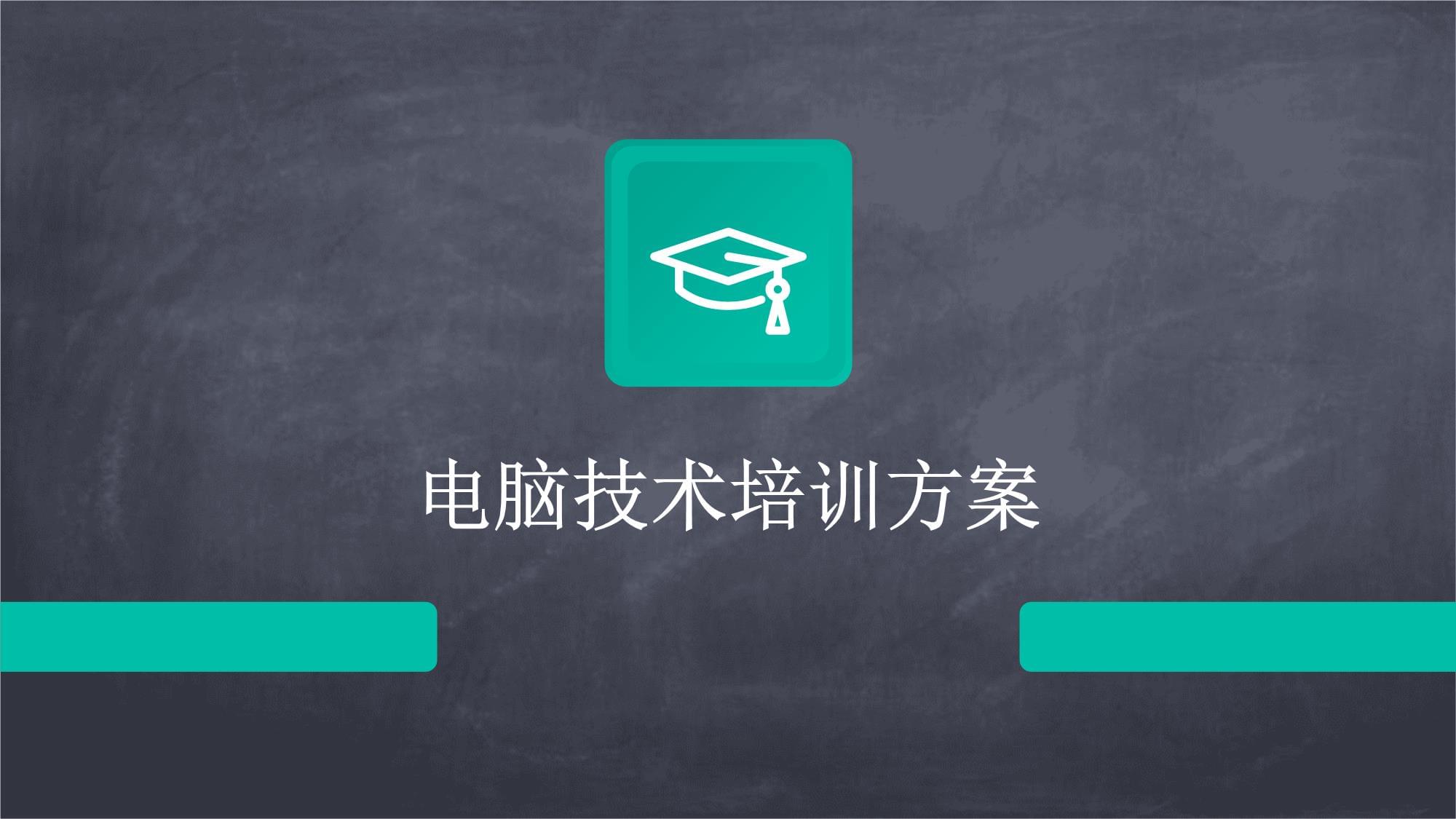 構建高效計算機技術培訓方案 從基礎到前沿的體系化學習路徑