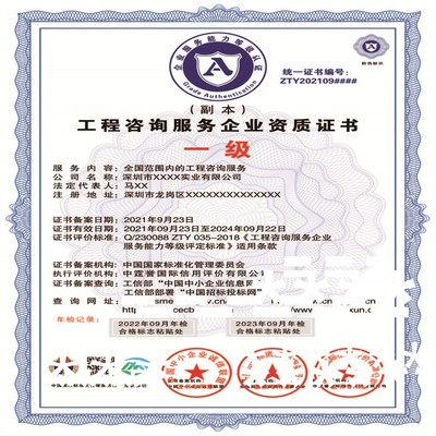 工程咨詢服務(wù)企業(yè)資質(zhì)證書 工程技術(shù)咨詢服務(wù)的專業(yè)保障與價值體現(xiàn)